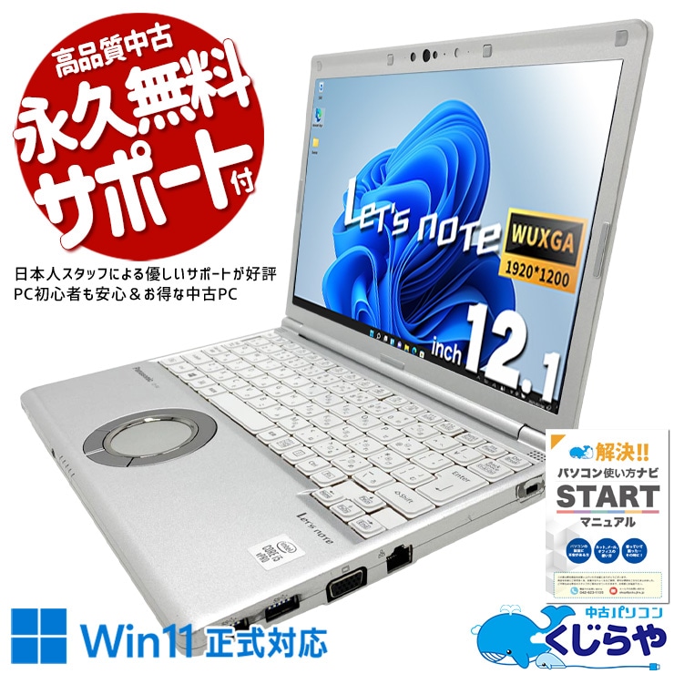 レッツノート レッツノート 持ち運びやすくて仕事が捗る！！ 中古 CF-SV9RDQVS Office付き バッテリー良好 第10世代 webカメラ WUXGA NVMe ビジネス 仕事 訳あり Windows11 Pro Panasonic Let's note Core i5 16GB 12.1インチ 中古 パソコン ノートパソコン