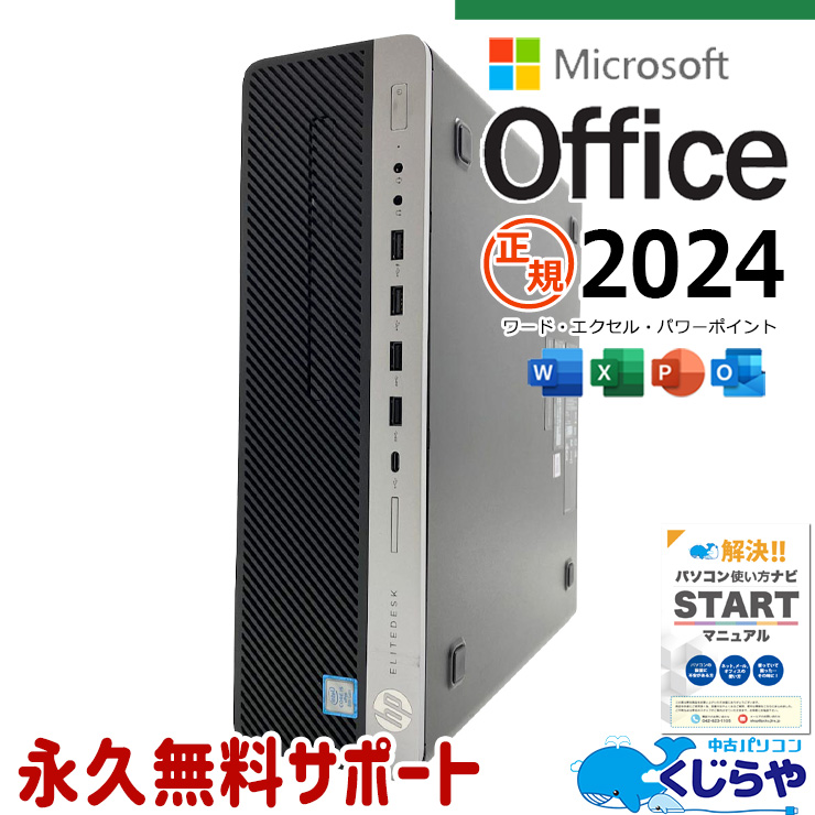 最新マイクロソフトオフィス2024付き microsoft office付き 中古パソコン 中古 デスクトップパソコン 正規 最新オフィス 永続版 無線利用可能 ビジネス 在宅 本体のみ DVDマルチ  Windows11 Pro HP EliteDesk  800 G4 SFF Core i5 16GB 中古 パソコン デスクトップパソコン