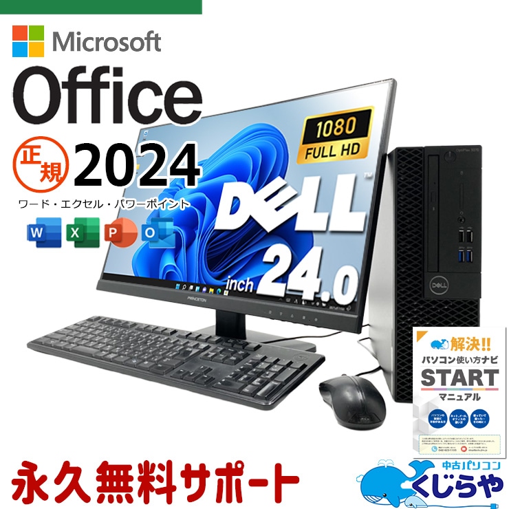 即、使えます。マイクロソフトオフィス付 富士通デスクトップパソコン マイクロソフトオフィス搭載 中古 デスクトップパソコン｜中古パソコン