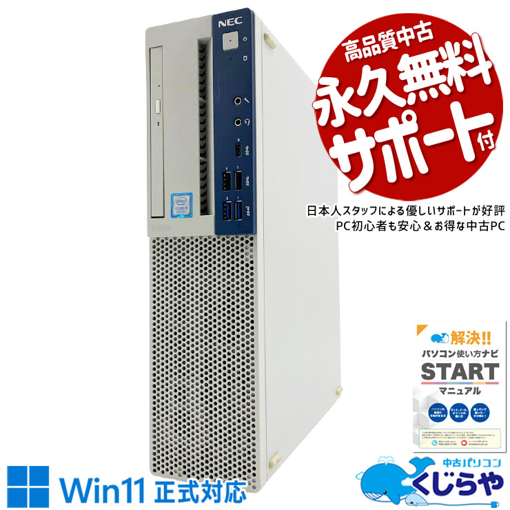 NEC Mate 中古 デスクトップパソコン｜中古パソコンくじらや