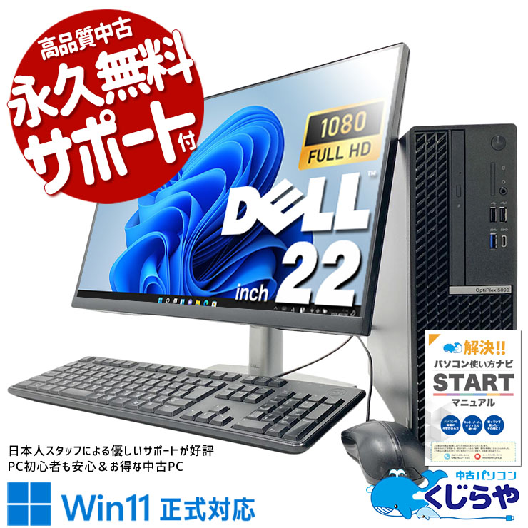 中古 OptiPlex 5090 DELL デスクトップパソコン Corei5 11500/16GB