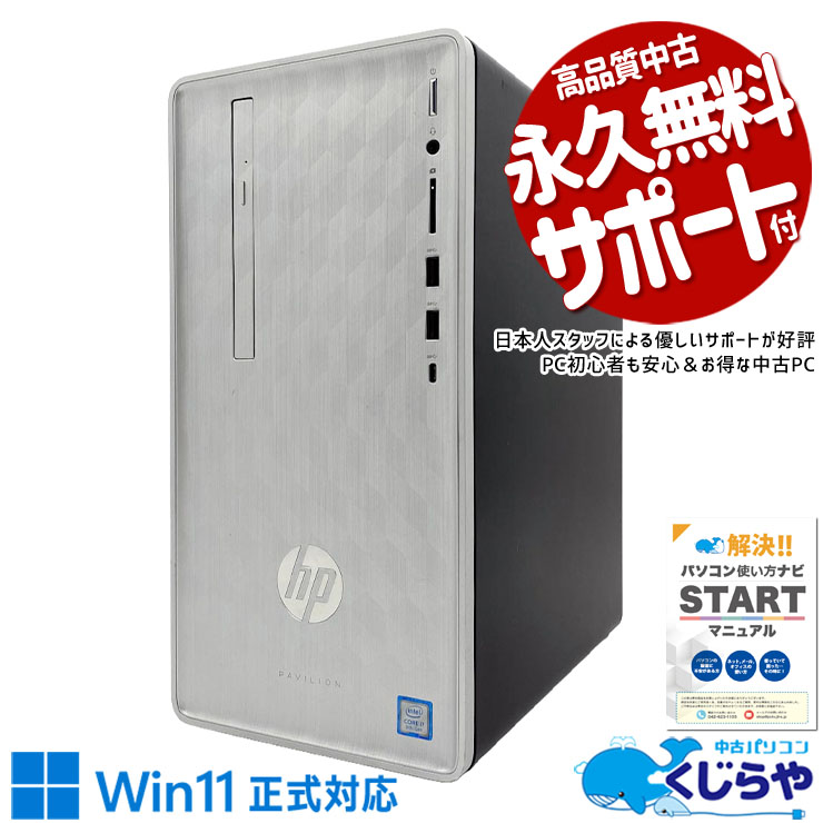 HP Pavilion ノートPC 本体 Core i5 7世代　中古 HP Pavilion 中古 ノートパソコン｜中古パソコンくじらや