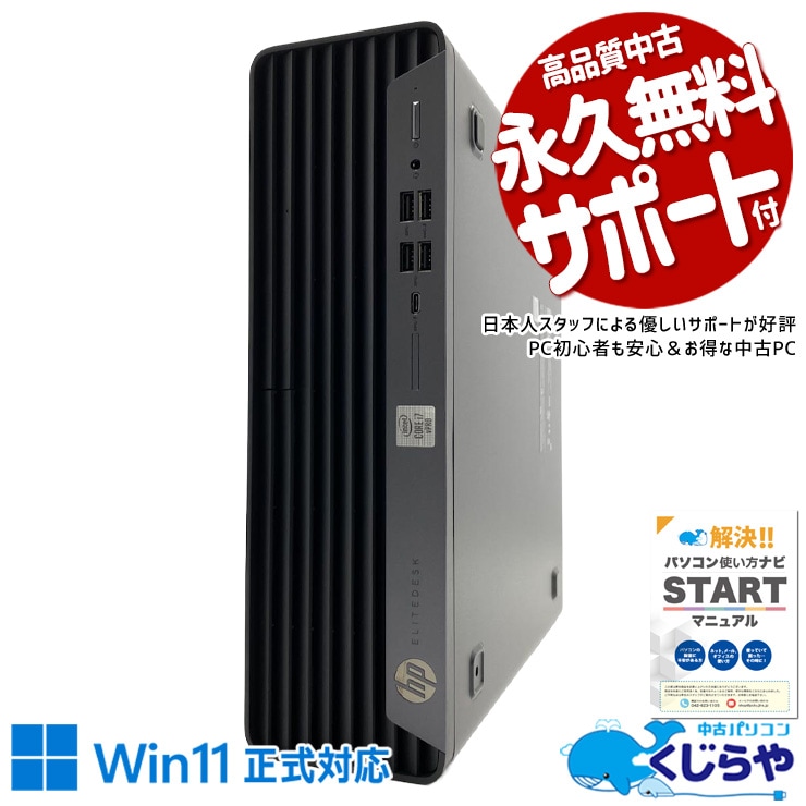 HP EliteDesk 中古 デスクトップパソコン｜中古パソコンくじらや