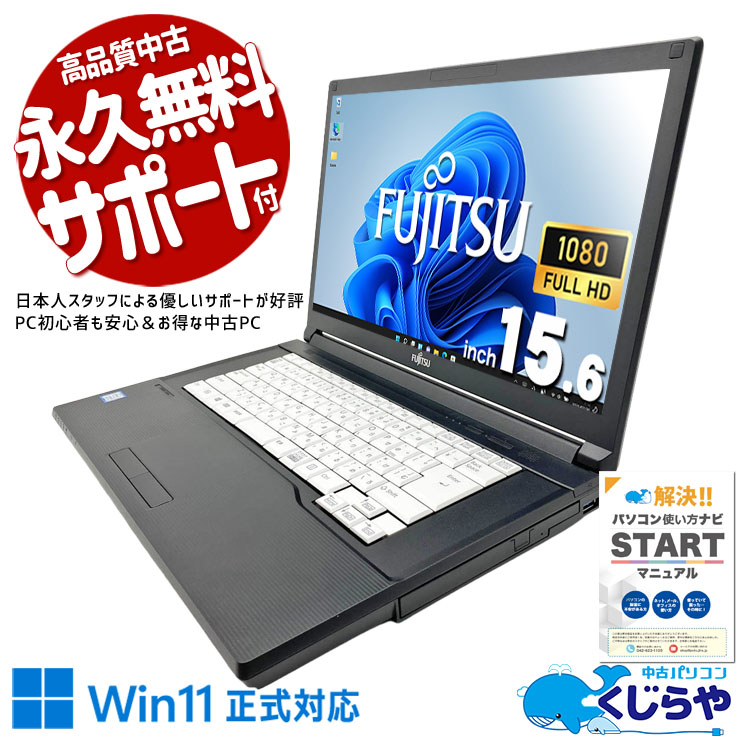 SSD128GB ノートパソコン本体A579/B Win11 大画面 富士通 LIFEBOOK