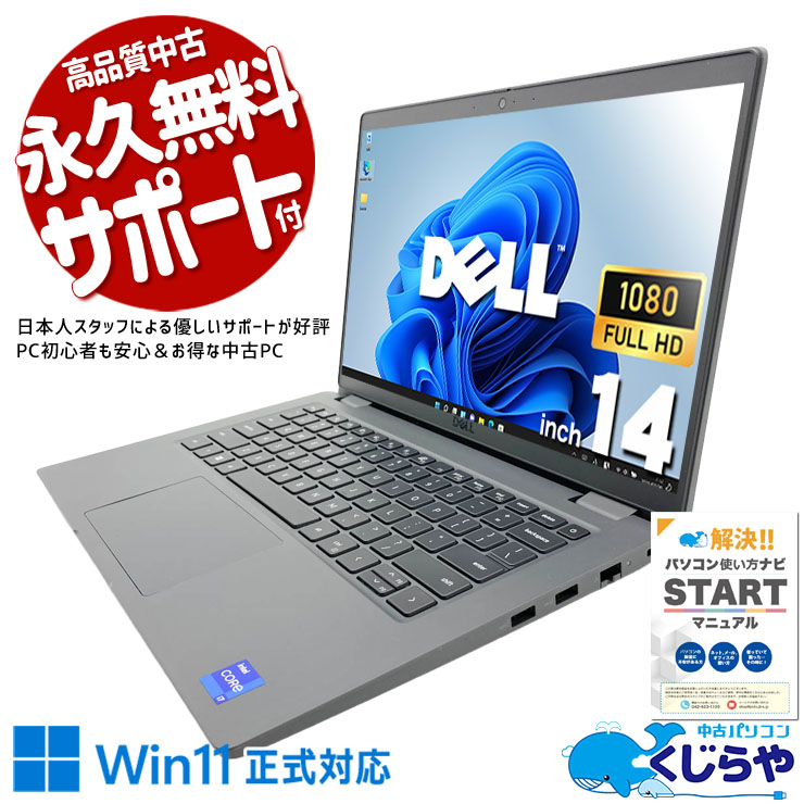 中古 Latitude 3440 DELL ノートパソコン Corei7 1355U/32GB/SSD1000GB