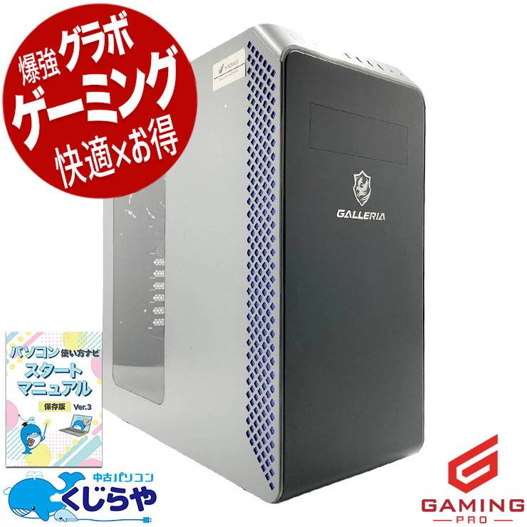ゲーミングpc 一台限定★人気ガレリアのゲーミングpc！  中古パソコン 中古 デスクトップパソコン Office付き RTX3070  Ryzen7 3700X 動画編集 配信 マイクラ フォートナイト Apex 1点もの Windows11 Home Thirdwave GALLERIA XA7R-R37 16GB 中古 パソコン デスクトップパソコン