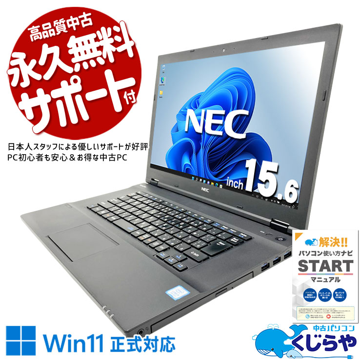 中古美品！NEC VERSAPRO i5／8GBメモリ／オフィス付き 中古美品！NEC VERSAPRO i5／8GBメモリ／オフィス付き 中古美品！NEC
