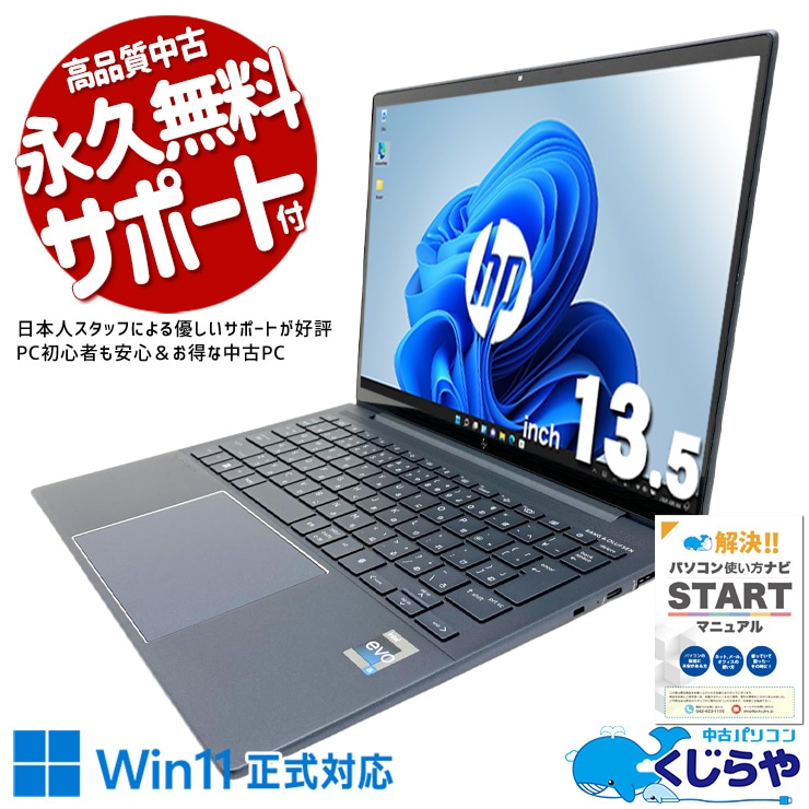 13.5型3:2液晶で縦に広く、資料作成も快適！ 中古パソコン 中古 ノートパソコン Office付き 第12世代 タッチ対応 Thunderbolt4 PD充電対応 デザイン◎ 持ち運び Windows11 Pro HP EliteBook Dragonfly G3 Core i5 16GB 13.5インチ 中古 パソコン ノートパソコン