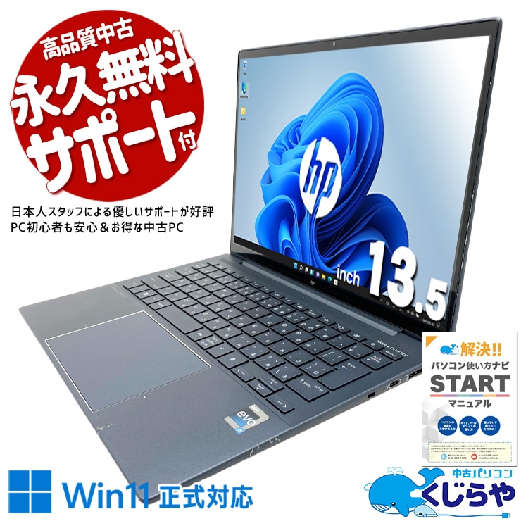 HP 中古 ノートパソコン｜中古パソコンくじらや