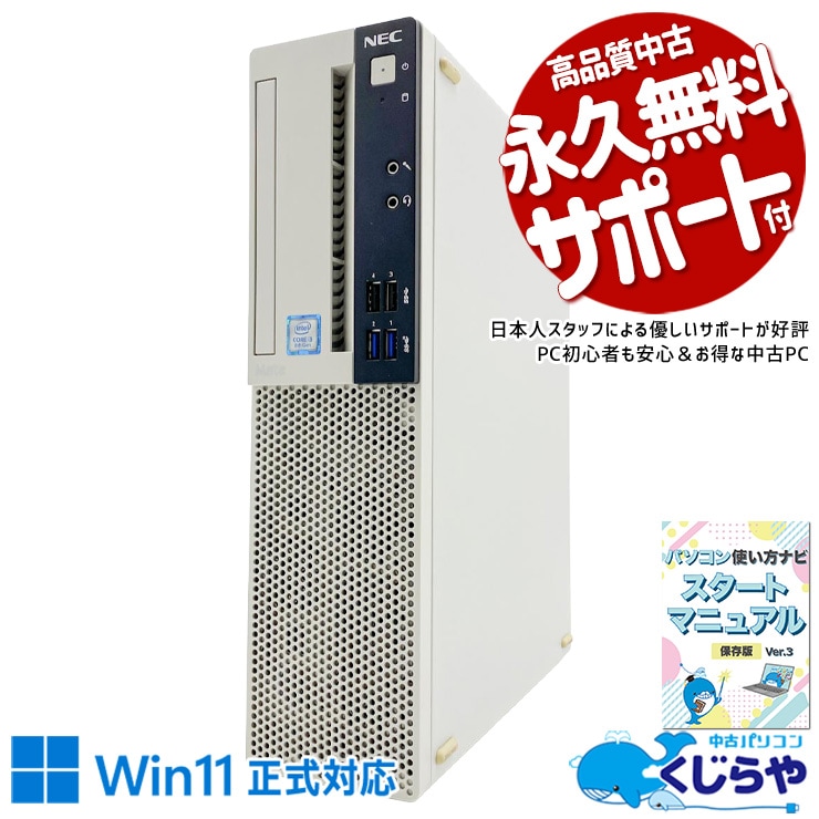NEC 中古 デスクトップパソコン｜中古パソコンくじらや