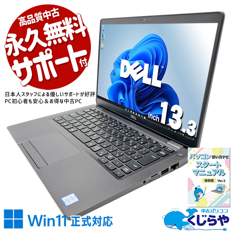 仕事を支える堅実なパフォーマンス！ 中古パソコン 中古 ノートパソコン Office付き Win11正式対応 コスパ 第8世代 WEBカメラ 仕事 ビジネス 訳あり Windows11 Pro DELL Latitude 5300 Core i5 8GB 13.3インチ 中古 パソコン ノートパソコン