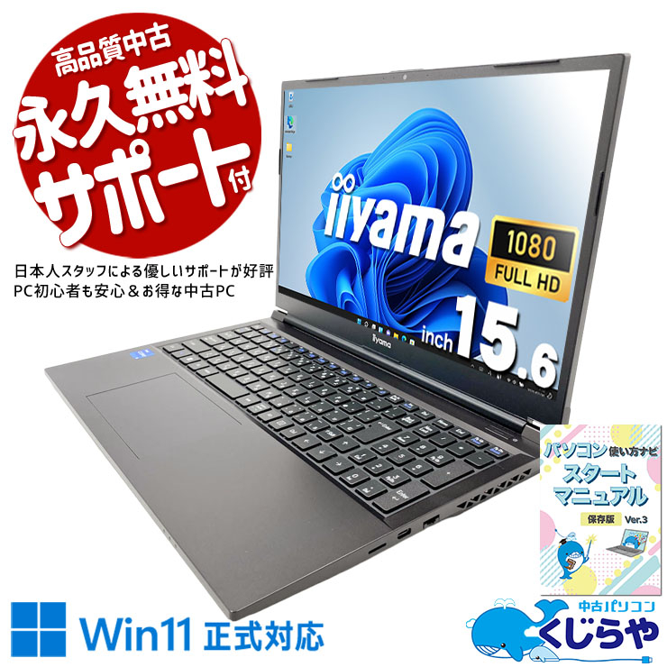 ビジネス用途からクリエイティブ作業まで快適。 中古パソコン 中古 ノートパソコン Office付き キーボード綺麗 第12世代 高解像度 Wi-Fi6E 1台限定 初期設定済み すぐ使える Windows11 Home iiyama IStNEi-15FH127-i5 Core i5 16GB 15.6インチ 中古 パソコン ノートパソコン