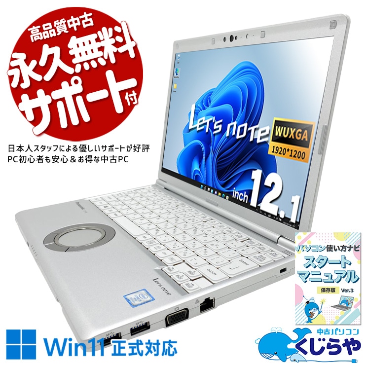 レッツノート 変換アダプター不要で幅広い環境に対応。 中古 CF-SV8R13VS Office付き バッテリー良好 高画質Webカメラ Thunderbolt3 堅牢設計 ビジネス 現品撮影 Windows11 Pro Panasonic Let's note Core i5 8GB 12.1インチ 中古 パソコン ノートパソコン
