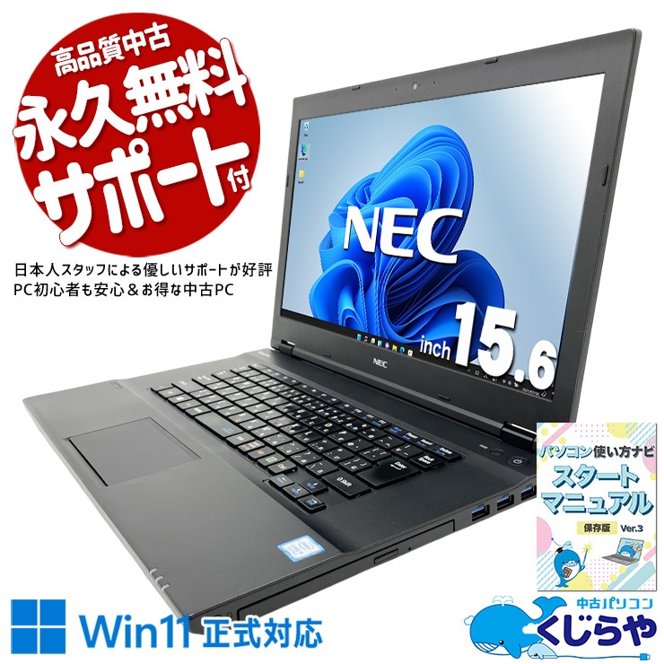 高性能中古美品NEC VK540CZFF 16G512G高速SSD Win11 高性能中古NEC VK540CZFG 16G512G高速SSDWin11WiFi 高性能中古NEC