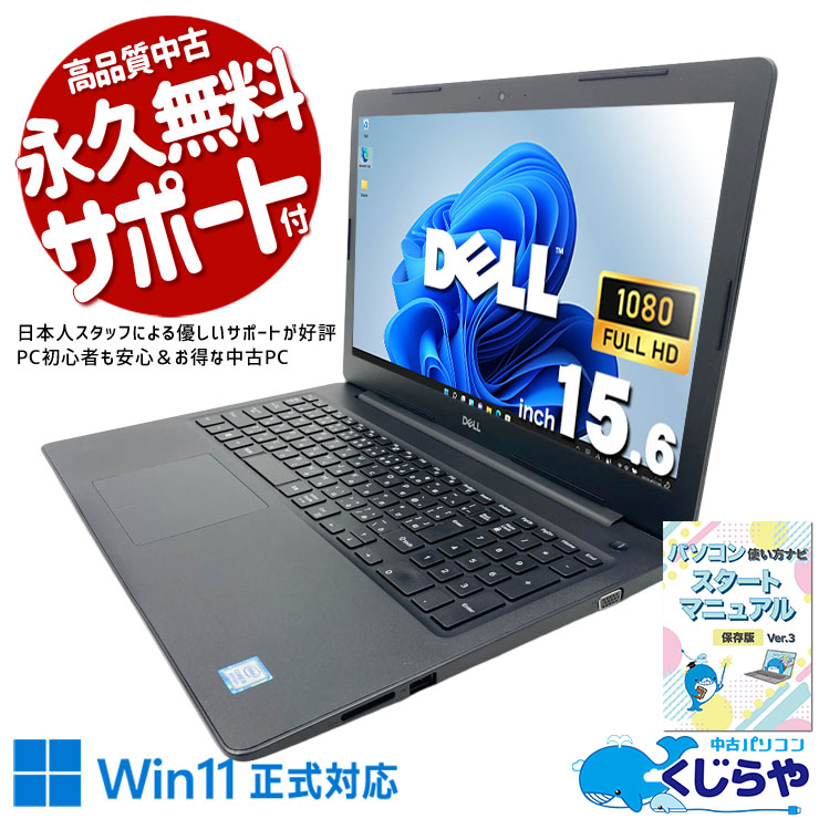 【再発見セール★1000円OFF!】お手頃価格でもしっかり使える！大画面の実用派ノート。 中古パソコン 中古 ノートパソコン Office付き バッテリー良好 Win11正式対応 Webカメラ テンキー 高解像度 お手頃 すぐ使える Windows11 Pro DELL Latitude 3590 Core i5 16GB 15.6インチ 中古 パソコン ノートパソコン