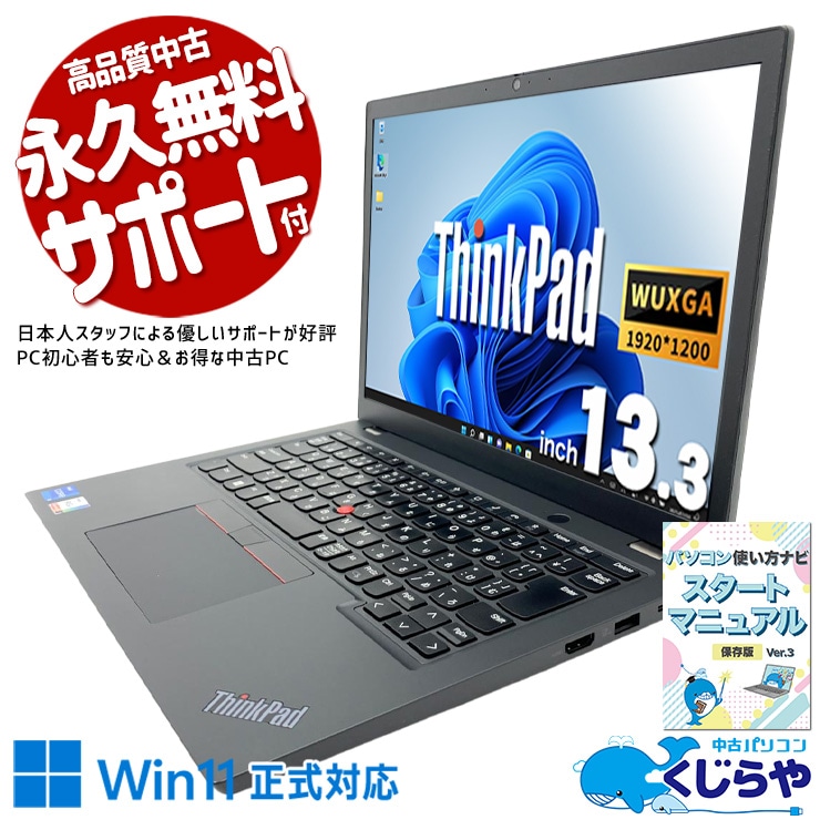 日常と仕事をしっかり支えるコスパモバイル♪ 中古パソコン 中古 ノートパソコン Office付き バッテリー良好 SSD 256GB 第12世代 Iris Xe Webカメラ WUXGA 1点もの 訳あり Windows11 Pro Lenovo ThinkPad L13Gen3 Core i5 16GB 13.3インチ 中古 パソコン ノートパソコン
