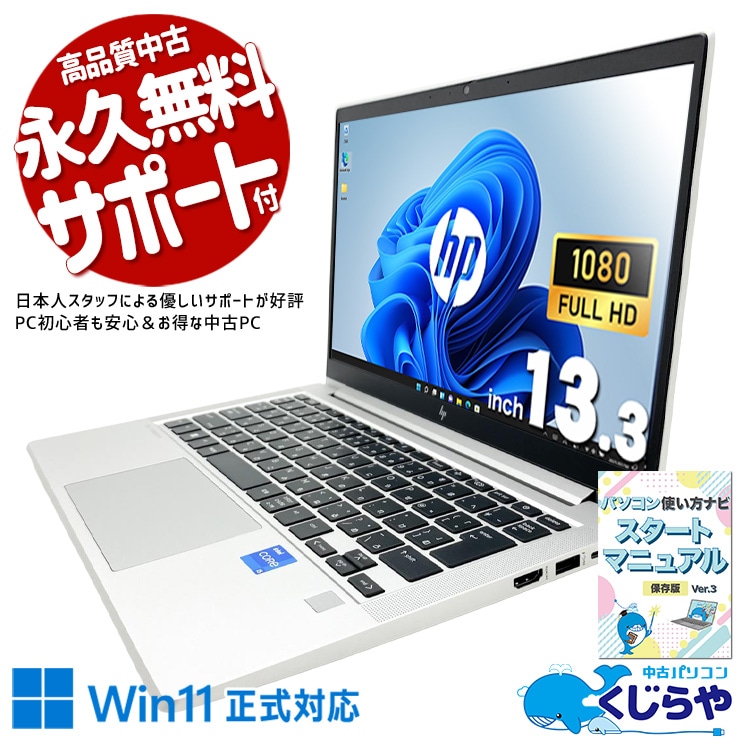 ワンランク上の上質な使い心地！！  中古パソコン 中古 ノートパソコン Office付き SSD 256GB 第12世代 Iris Xe Webカメラ フルHD 1点もの 指紋認証 バッテリー良好 Windows11 Pro HP EliteBook 630 G9 Core i5 16GB 13.3インチ 中古 パソコン ノートパソコン