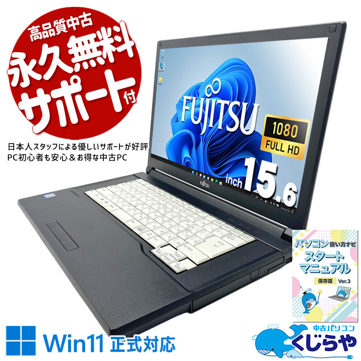 DVD鑑賞OK 中古 ノートパソコン｜中古パソコンくじらや