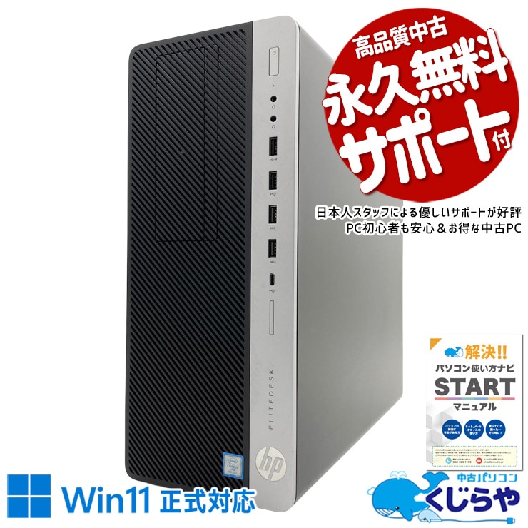 32GBメモリで複数作業も同時に快適。 中古パソコン 中古 デスクトップパソコン Office付き 32GBメモリ 3画面対応  初期設定済み 現品撮影 Windows11 Pro HP EliteDesk 800 G5 TWR Core i5 32GB 中古 パソコン デスクトップパソコン