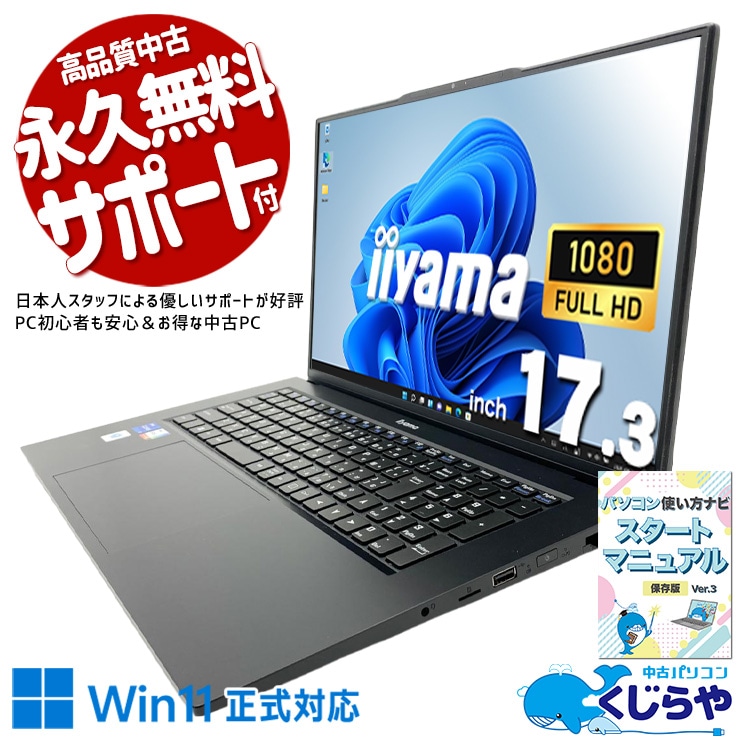中古 IStNES-17FH122-17 iiyama ノートパソコン Corei7 1260P/16GB