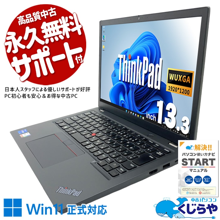 13.3型コンパクトに12世代パワーが凝縮！ 中古パソコン 中古 ノートパソコン Office付き バッテリー良好 第12世代 PD充電対応 Thunderbolt4 Wi-Fi6E 現品撮影 Windows11 Pro Lenovo ThinkPad L13 Gen3 Core i5 16GB 13.3インチ 中古 パソコン ノートパソコン