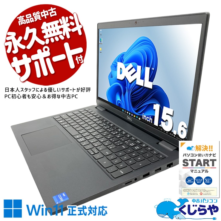 「速い」が当たり前！11世代ならストレスフリー！！ 中古パソコン 中古 ノートパソコン Office付き NVMe SSD 256GB 第11世代 高性能グラフィック テンキー  現品撮影 Windows11 Pro DELL Latitude 3520 Core i5 16GB 15.6インチ 中古 パソコン ノートパソコン