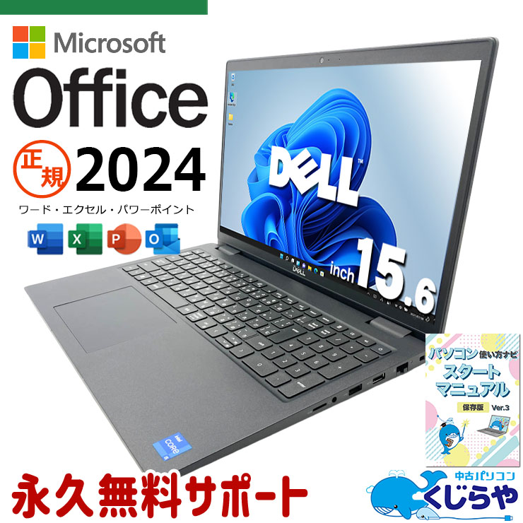 【再発見セール★5000円OFF!】最新マイクロソフトオフィス2024付き microsoft office付き 中古パソコン 中古 ノートパソコン バッテリー良好 最新オフィス 第11世代 PD充電対応 Webカメラ テンキー  Windows11 Pro DELL Latitude 3520 Core i5 16GB 15.6インチ 中古 パソコン ノートパソコン