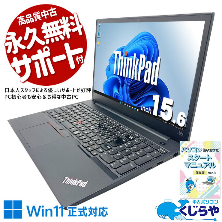Lenovo ThinkPad 中古 ノートパソコン｜中古パソコンくじらや