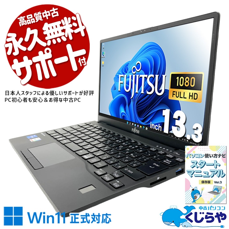 驚きの軽さ！持ち運び重視ならこの1台。 中古パソコン 中古 ノートパソコン Office付き バッテリー良好 第12世代 軽量 重量1kg以下 Thunderbolt4 Wi-Fi6 現品撮影 Windows11 Pro 富士通 LIFEBOOK U9312/K Core i5 16GB 13.3インチ 中古 パソコン ノートパソコン