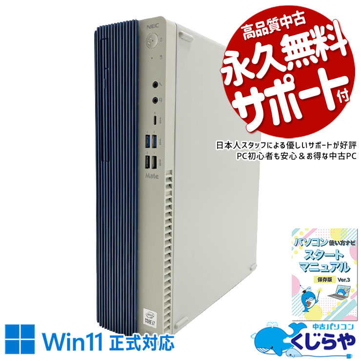 中古 Mate MKH29BZFB NEC デスクトップパソコン Corei7 10700/16GB