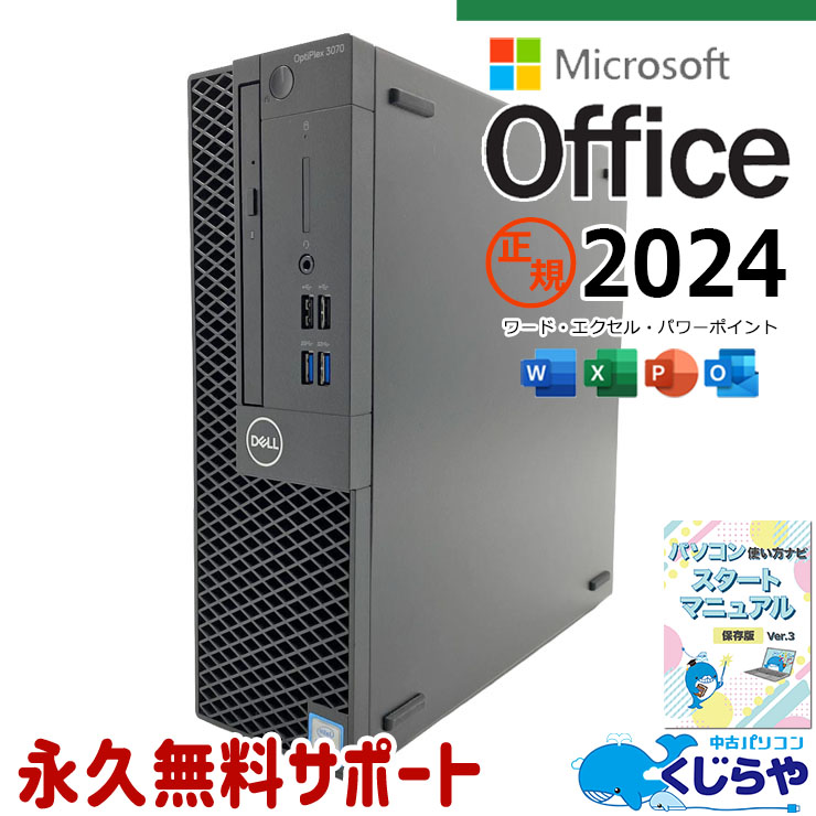 中古 OptiPlex 3070 DELL デスクトップパソコン Corei7 9700/16GB