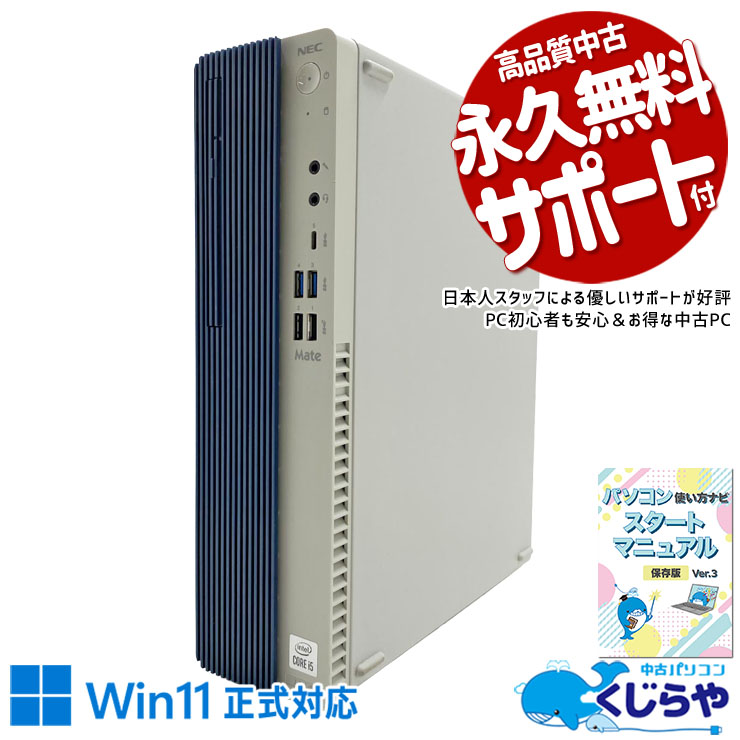 中古 Mate MUT29LZ6CCS9 NEC デスクトップパソコン Corei5 10400/16GB