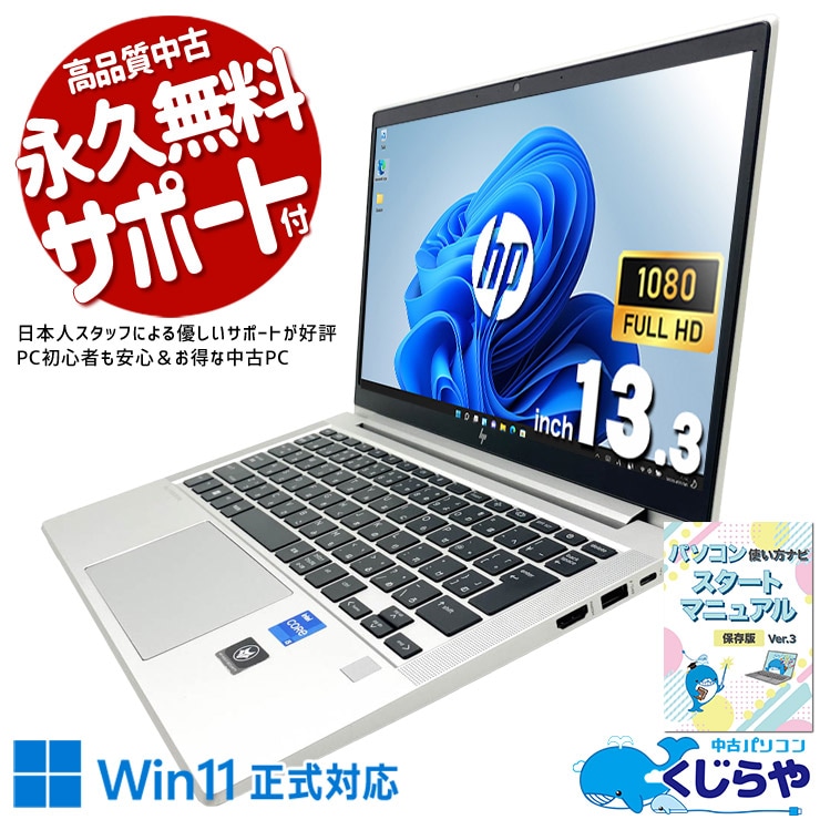 中古 EliteBook 630 G9 HP ノートパソコン Corei5 1235U/16GB/SSD256GB