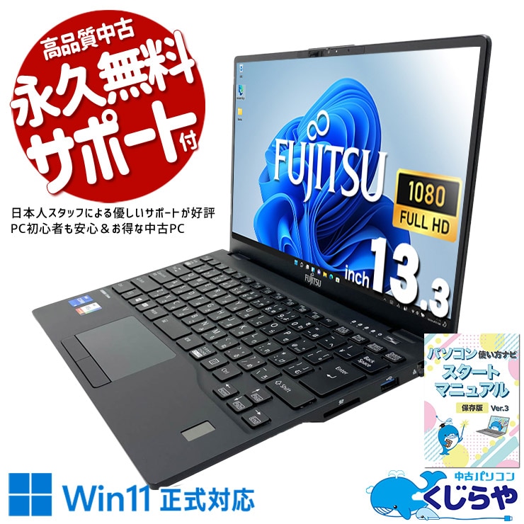 中古 LIFEBOOK U9311/F 富士通 ノートパソコン Corei5 1145G7/16GB