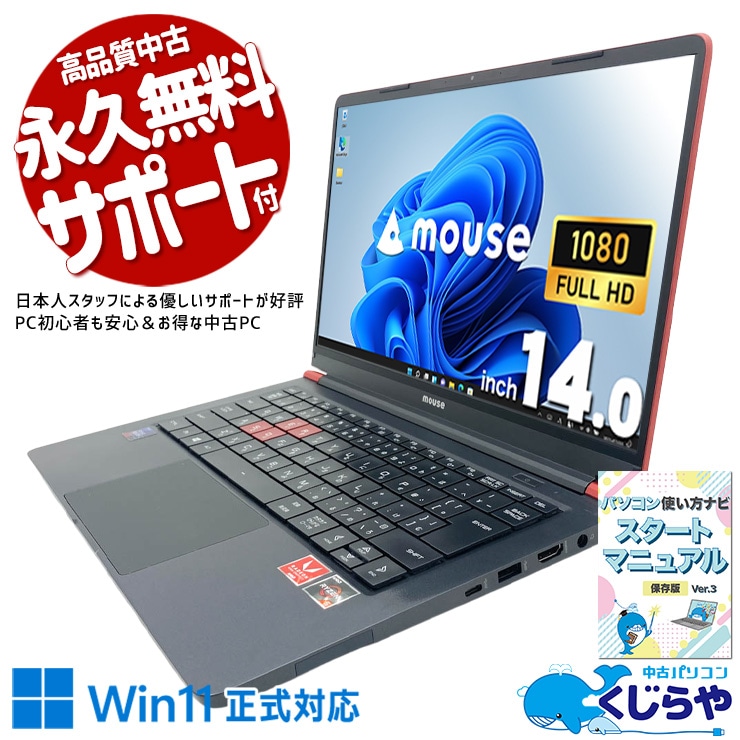 普段使いにちょうどいい、バランス重視のRyzenモバイル！ 中古パソコン 中古 ノートパソコン Office付き バッテリー良好 デザイン◎ 薄型 AMD 高解像度 スタイリッシュ すぐ使える Windows11 Pro mouse X4-B-URDS Ryzen5 16GB 14インチ 中古 パソコン ノートパソコン