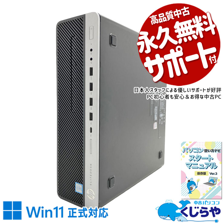 HP 中古 デスクトップパソコン｜中古パソコンくじらや