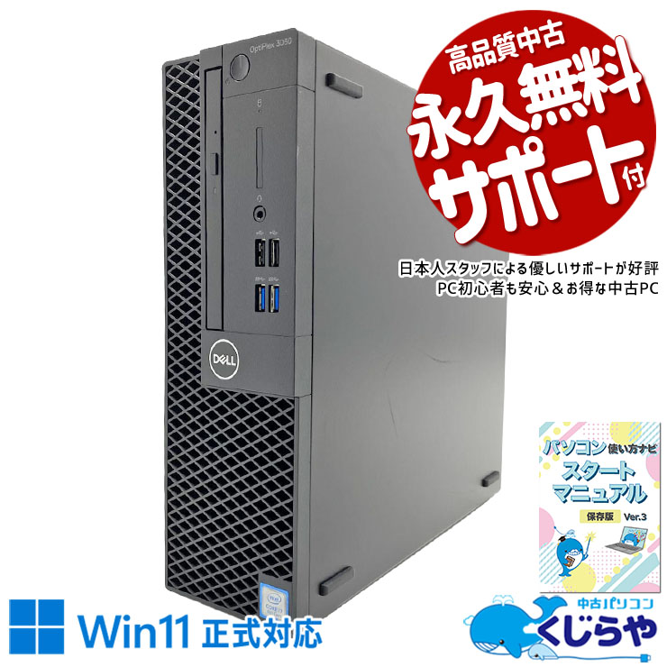 中古 OptiPlex 3060 SFF DELL デスクトップパソコン Corei7 8700/16GB