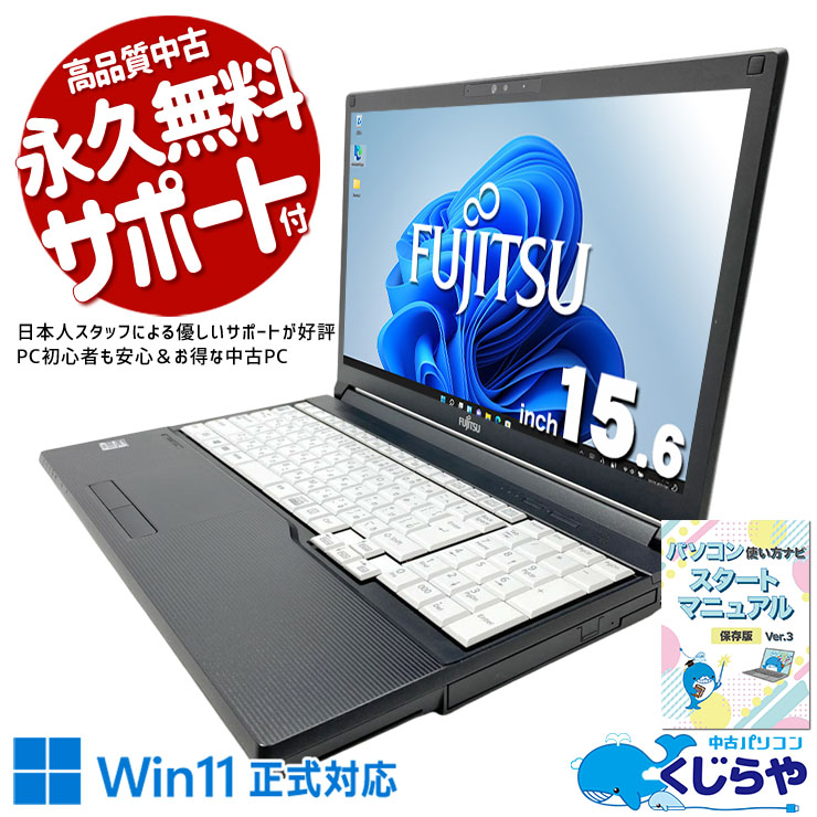 LIFEBOOK A7510/E 第10世代i5/16G/250G DVDマルチ 富士通 - LIFEBOOK