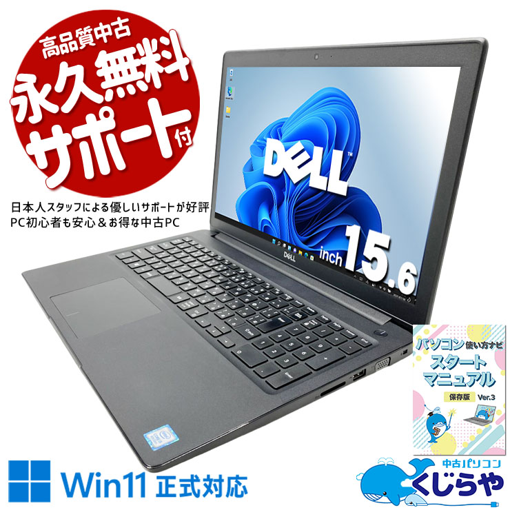 中古 Latitude 3500 DELL ノートパソコン Corei5 8265U/8GB/SSD128GB