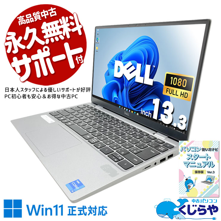 DELL 中古 ノートパソコン｜中古パソコンくじらや