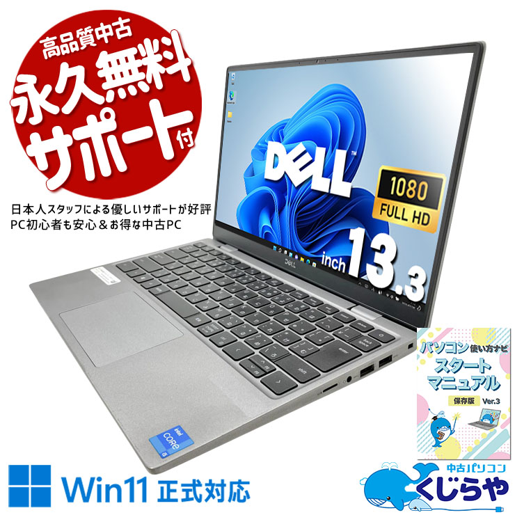 11世代CPU搭載で起動もアプリも待たされない！！ 中古パソコン 中古 ノートパソコン Office付き バッテリー良好 第11世代 NVMe 起動速い WEBカメラ内蔵 持ち運び メール 資料作成 すぐ使える Windows11 Pro DELL Latitude 3320 Core i5 16GB 13.3インチ 中古 パソコン ノートパソコン