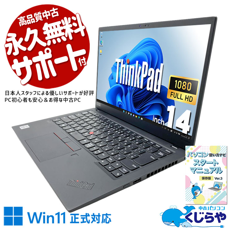 Lenovo レノボ ThinkPad X シリーズ 中古 ノートパソコン｜中古