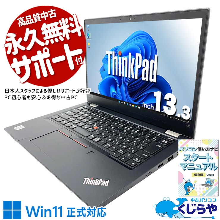 新品無線マウス付で仕事のしやすさアップ♪  中古パソコン 中古 ノートパソコン Office付き バッテリー良好 キーボード使用感控えめ 無線マウス 第10世代 webカメラ フルHD 訳あり Windows11 Pro Lenovo ThinkPad L13 Core i5 8GB 13.3インチ 中古 パソコン ノートパソコン