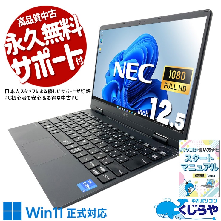 中古 VersaPro VKT40C-9 NEC ノートパソコン PC-VKT40CZG9 Corei5