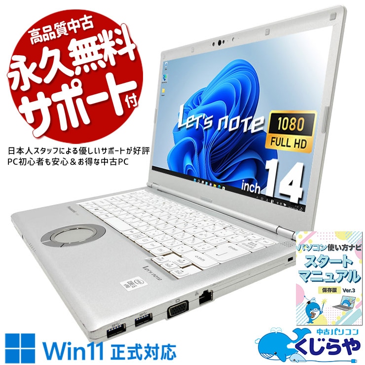 レッツノート 持ち運びやすくて仕事が捗る！ 中古 CF-LV9RDQVS Office付き 第10世代 webカメラ フルHD 国産 堅牢 ビジネス 仕事 訳あり Windows11 Pro Panasonic Let's note Core i5 16GB 14インチ 中古 パソコン ノートパソコン
