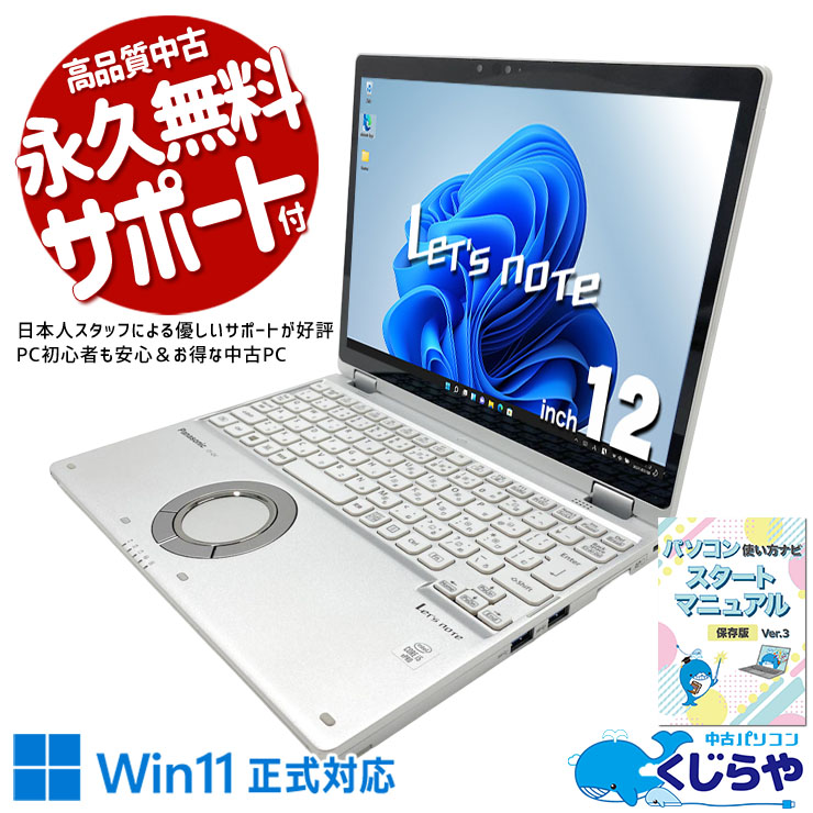 中古 レッツノート Let's note CF-QV9R16VS Panasonic ノートパソコン
