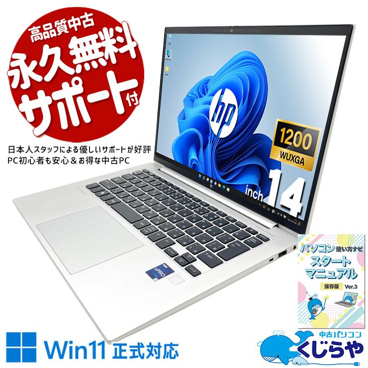 中古 EliteBook 840 G9 HP ノートパソコン Corei5 1245U/16GB/SSD256GB