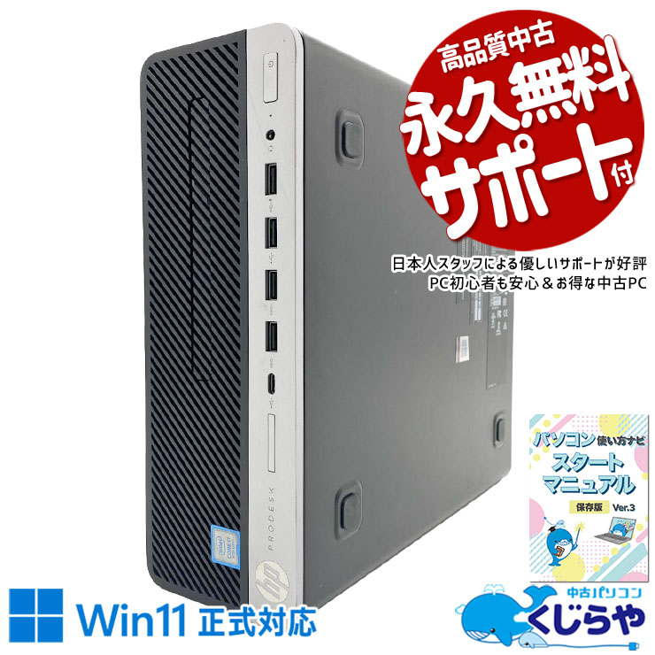 力強く動く快適デスクトップ、初期設定済で安心スタート！ 中古パソコン 中古 デスクトップパソコン Office付き Radeon RX 550X i7 NVMe TypeC 仕事用 おすすめ 本体のみ 安心 快適動作 サクサク 買い替え ビジネス Windows11 Pro HP ProDesk 600 G4 SFF Core i7 16GB 中古 パソコン デスクトップパソコン