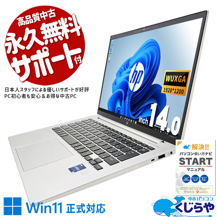 HP EliteBook 中古 ノートパソコン｜中古パソコンくじらや