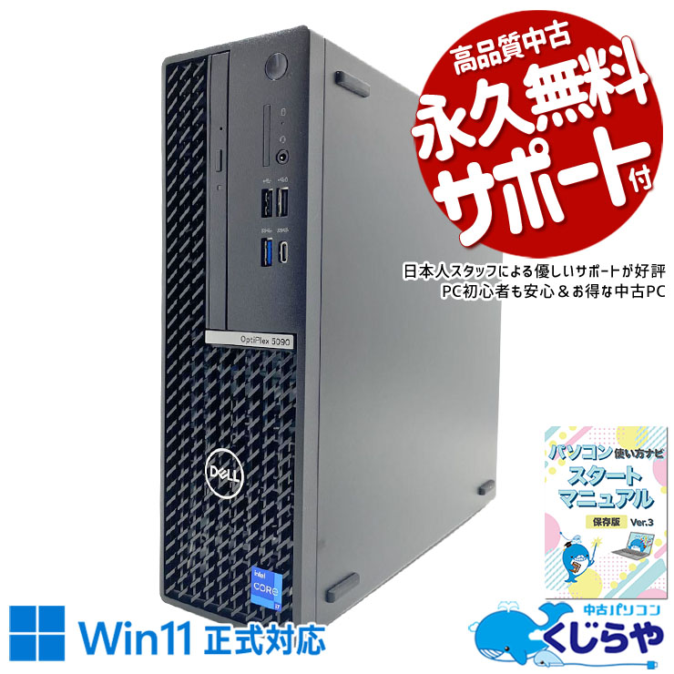 中古 OptiPlex 5090 DELL デスクトップパソコン Corei7 11700/16GB